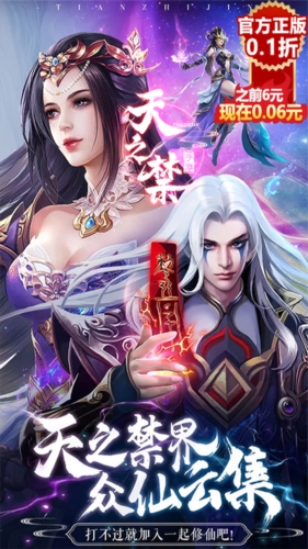 天之禁诸界破碎变态版