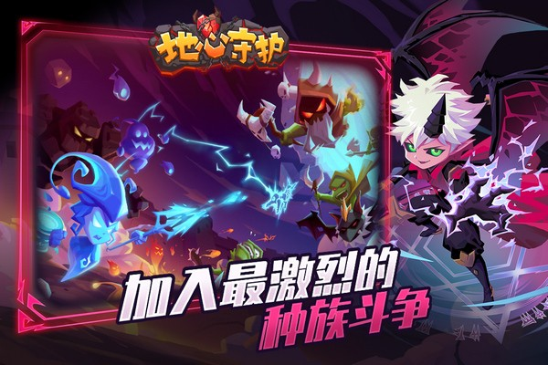 地心守护单机不联网