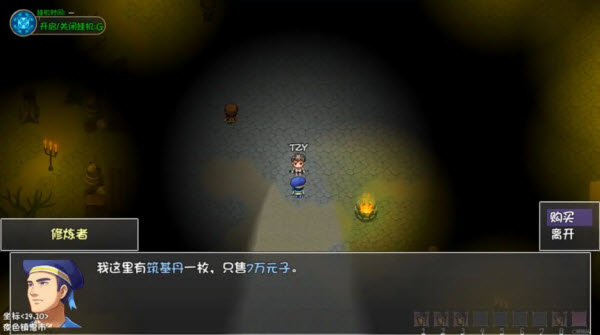 筑基丹获取方式配图3