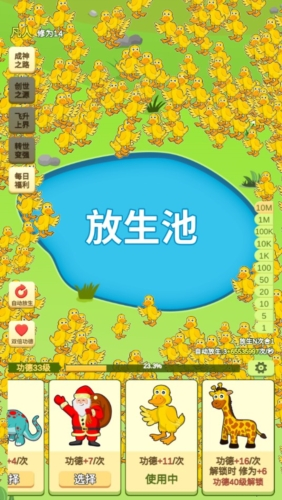 放生模拟器图片2