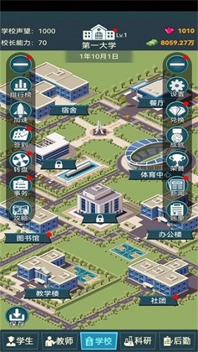 模拟经营我的大学无限金币钻石版1