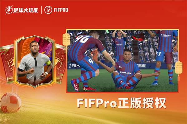 足球大玩家华为版