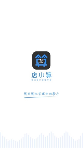店小算app官方版