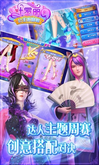 叶罗丽公主水晶鞋三国破解最新版