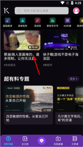 一刻talks怎么收藏视频1