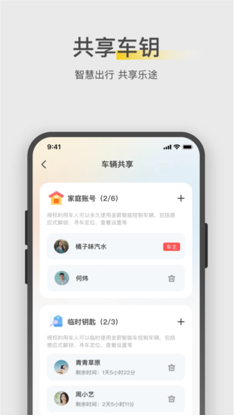 金箭智行app