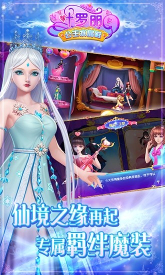 叶罗丽公主水晶鞋三国破解最新版