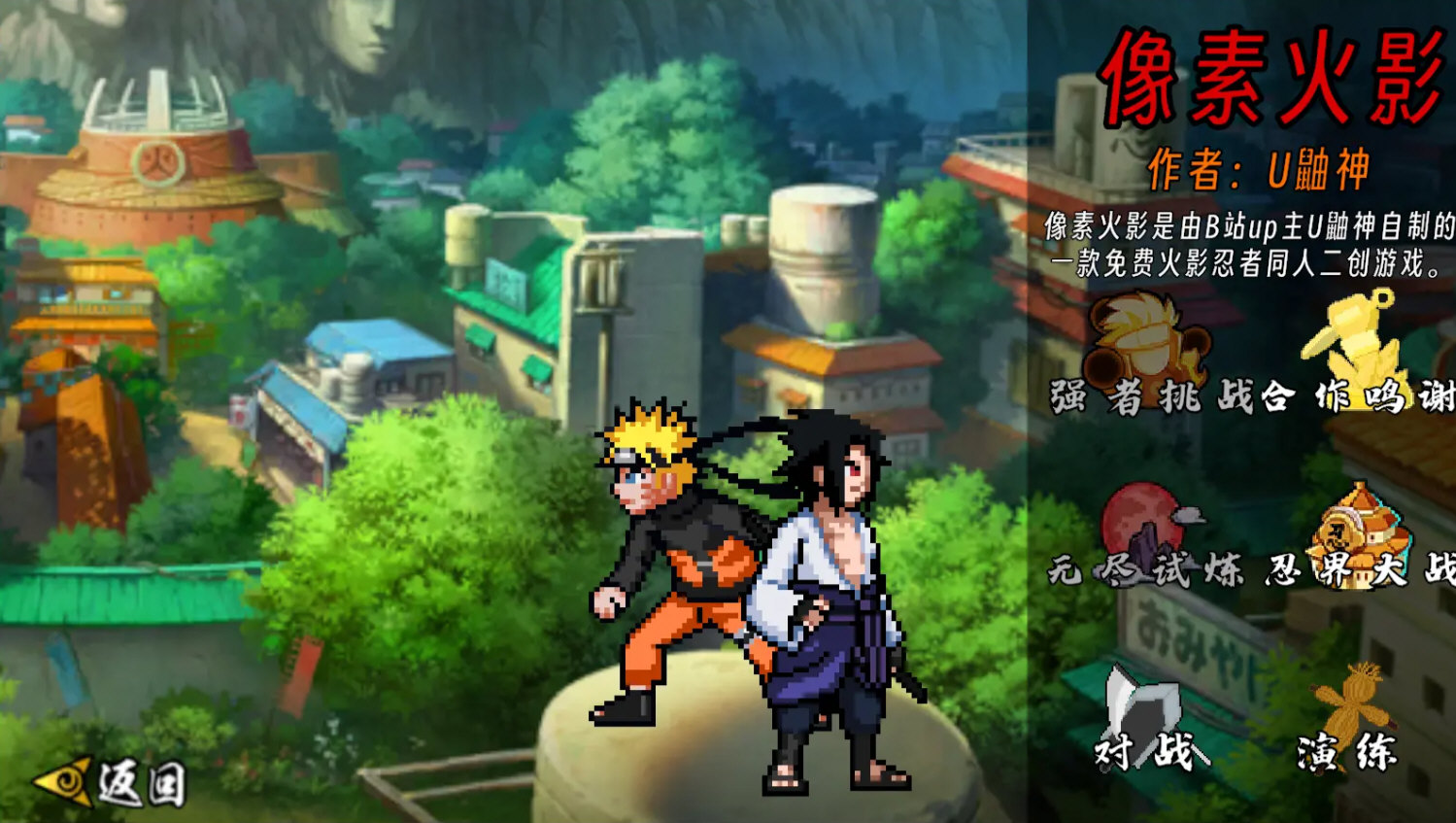 像素火影次世代最新版2025