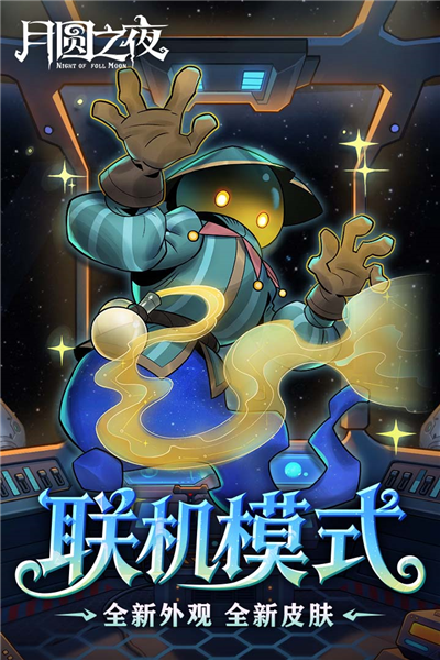 月圆之夜免费版