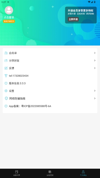 云视远程协助app