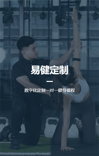 懒人易健app课程与服务