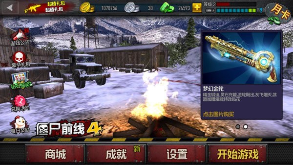 僵尸前线4破解版无限金币银币钻石最新版