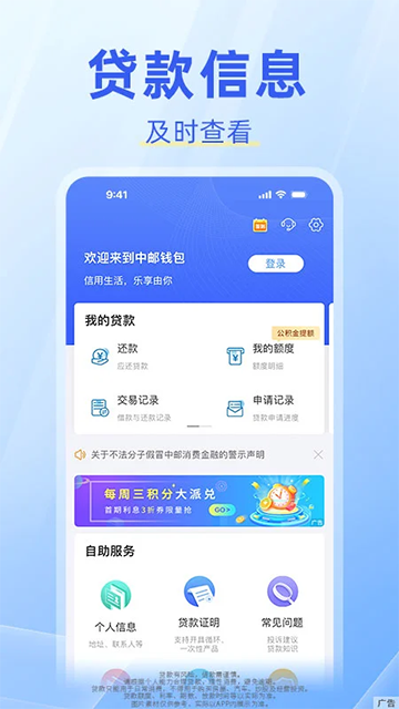 中邮钱包app官方最新版