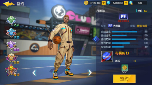 热血街篮五大位置4