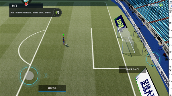 足球大玩家华为版