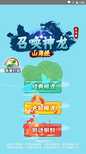 召唤神龙山海经万宁版