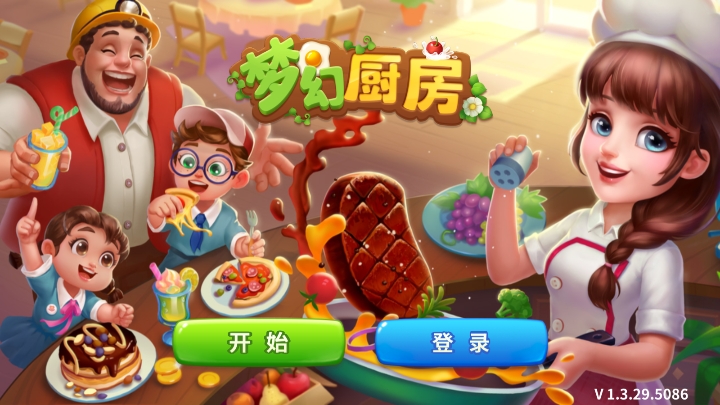 梦幻厨房破解版4