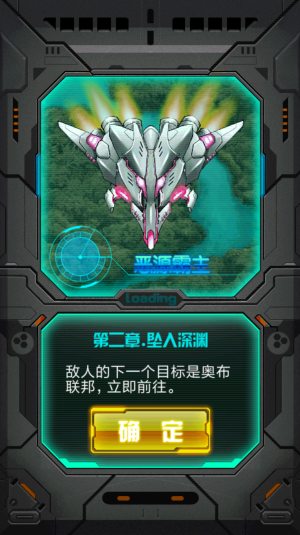 雷霆战机2完美版破解版截图3