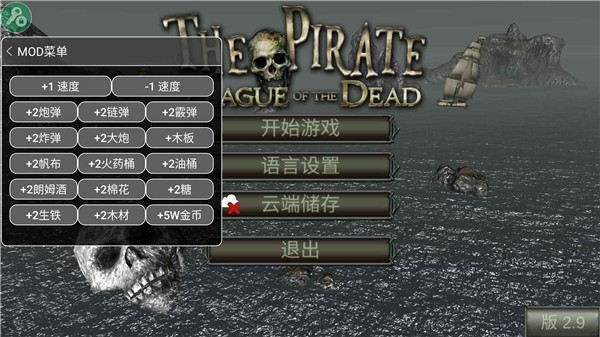 海盗死亡瘟疫船只全解版