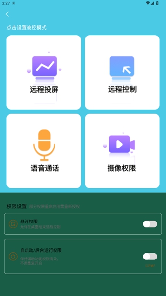 云视远程协助app