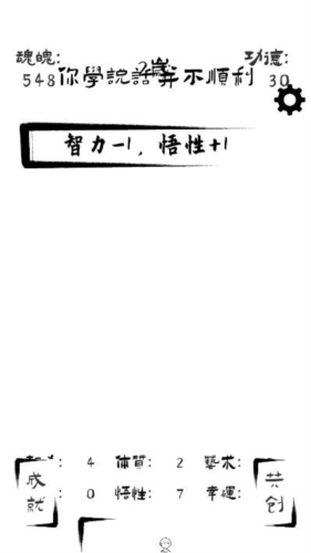 投胎模拟器图片2