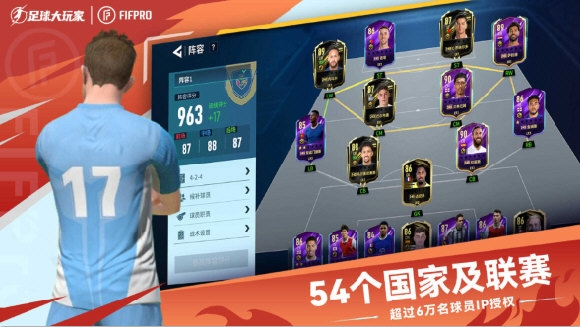 足球大玩家华为版