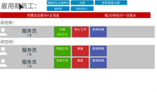 Roblox餐厅大亨攻略12