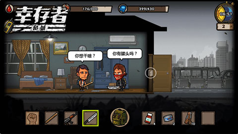 幸存者危城真正破解版