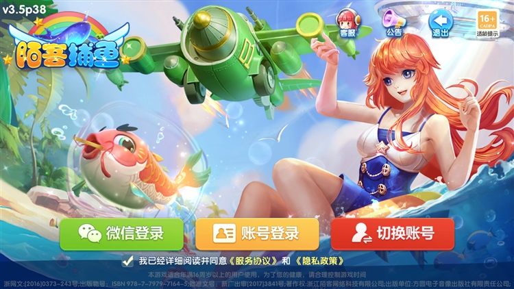 陌客捕鱼魅族版宣传图