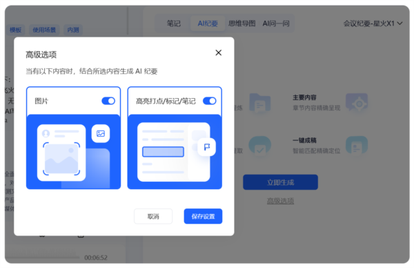 讯飞听见app16