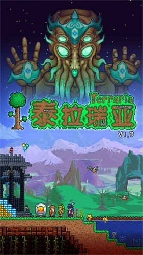 泰拉瑞亚1.4.3.2中文手机版