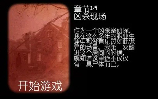 逃离方块案件23免广告版