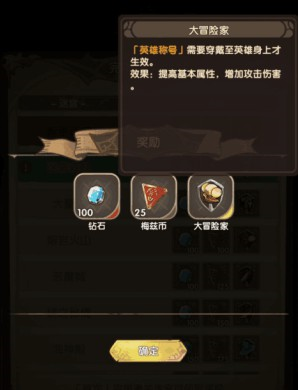 英雄棋士团修改版如何获得装备11