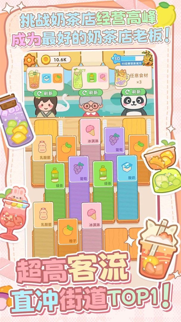 幸福奶茶屋单机版