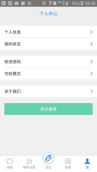 e律师律所管理系统