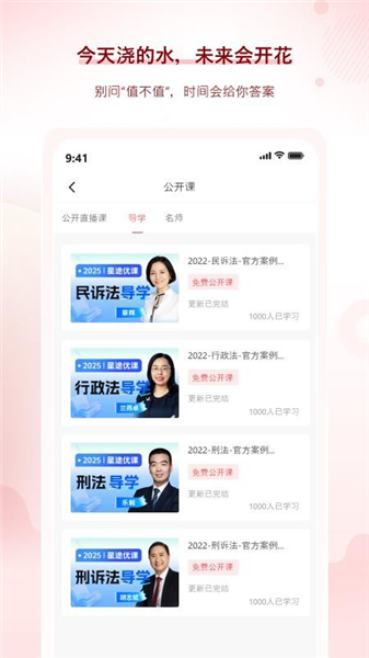 星途法考软件免费版