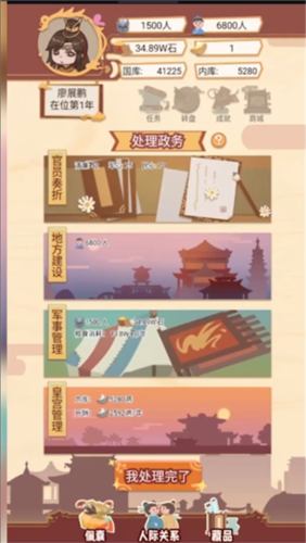 我在古代当皇帝