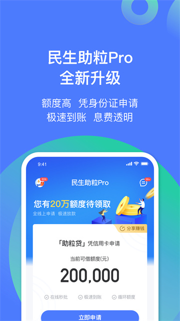 民生易贷app