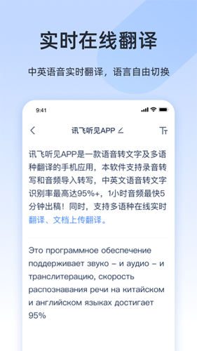 讯飞听见app