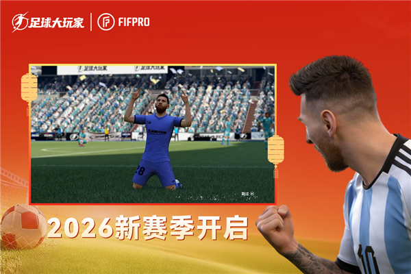 足球大玩家华为版