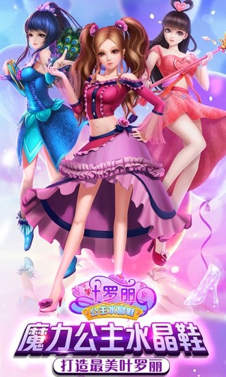 叶罗丽公主水晶鞋三国破解最新版