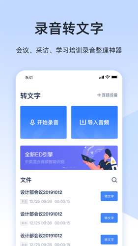 讯飞听见app