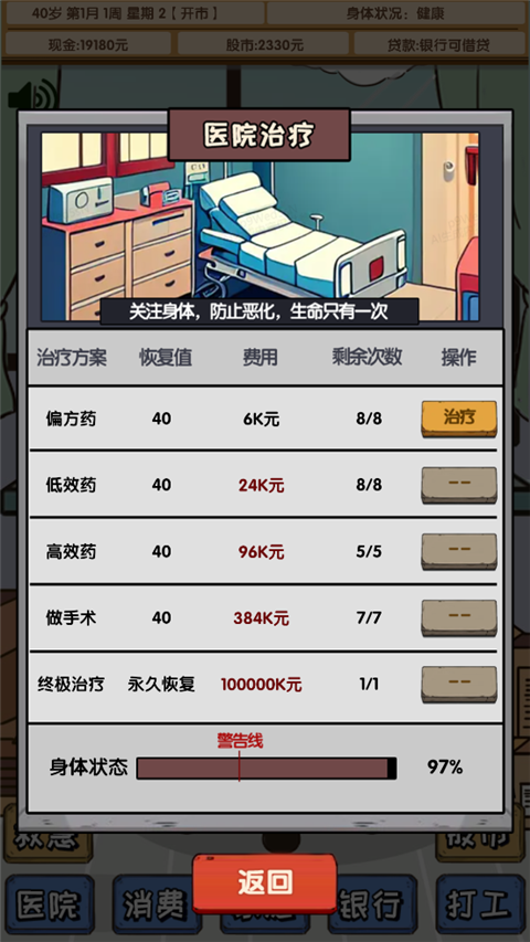 失业在家炒股游戏