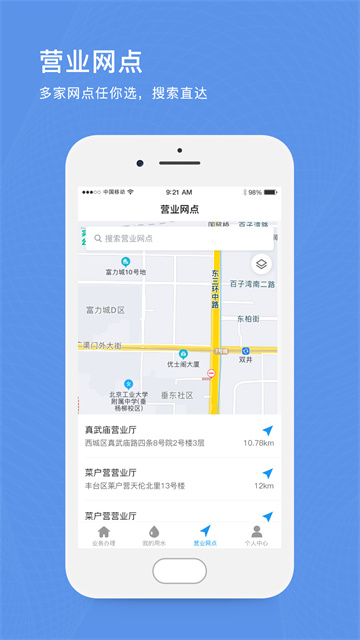 北京自来水app