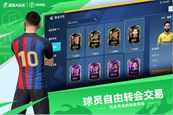 足球大玩家华为版