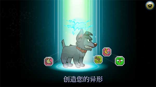 变异汪星人2无限金币钻石版新手攻略