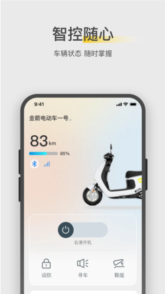 金箭智行app