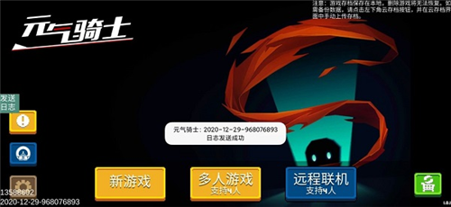 元气骑士4.0.1内购破解版10