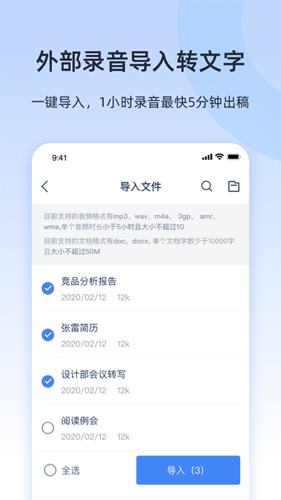 讯飞听见app