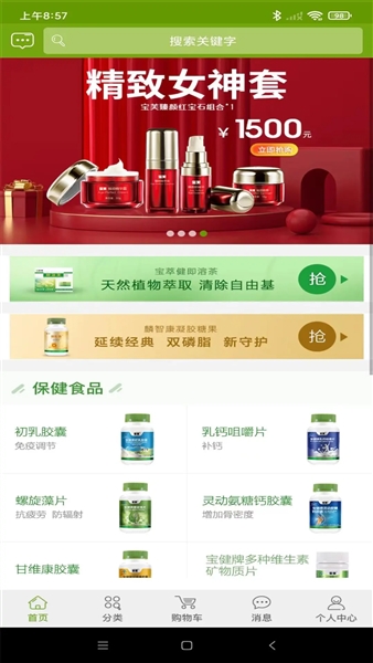 宝健商城安卓版